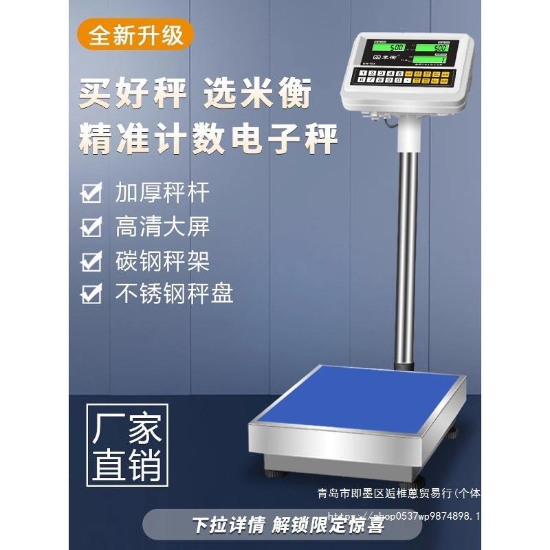 米衡高精度商用计价电子台秤100kg150kg300kg磅秤计数电子秤