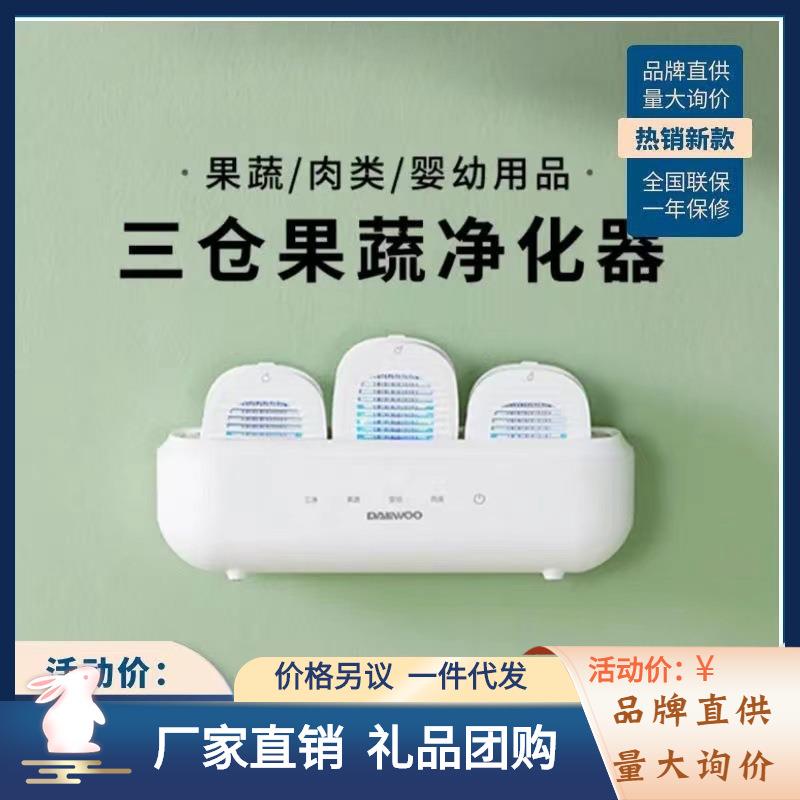 DAEWOO韩国大宇三仓果蔬清洗机家用除农残洗菜机全自动食材净化器