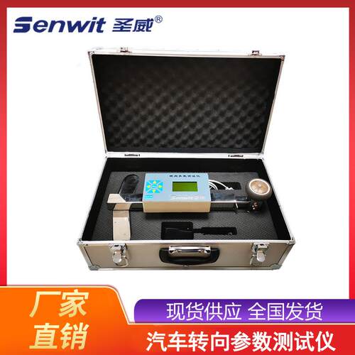 SV-X3Z汽转向参测试仪（方向盘数转向力-SV-ZX3转车向角检测仪）