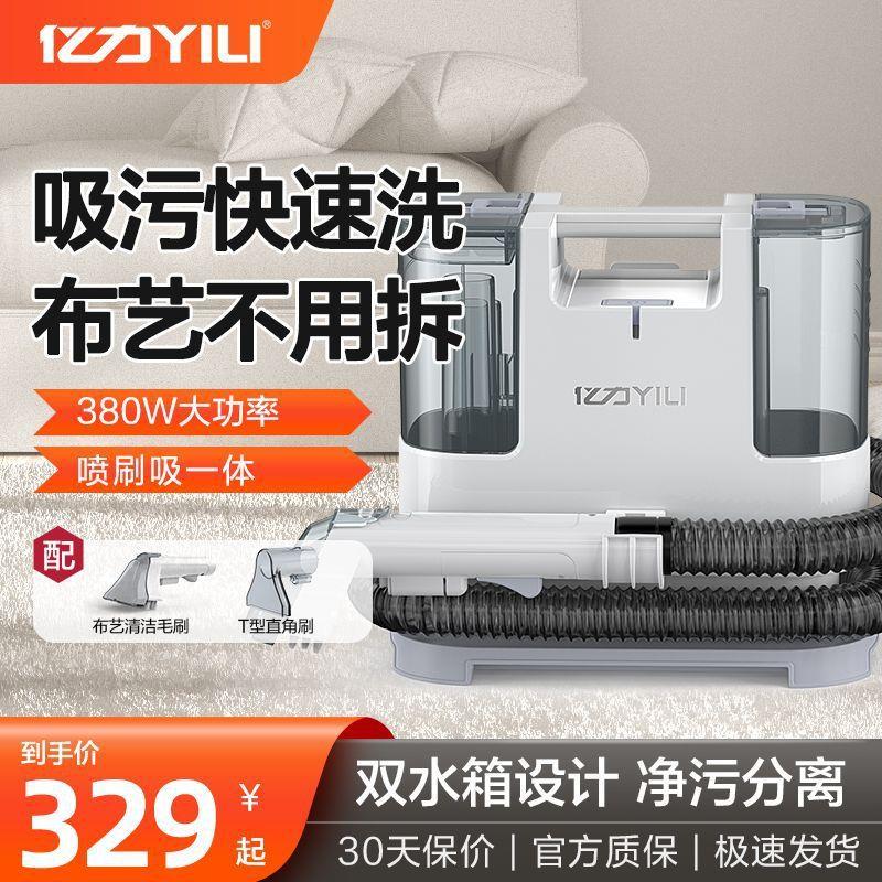 亿力布艺清洗机沙发窗帘洗地毯床垫清洁机去污神器一体洗地机