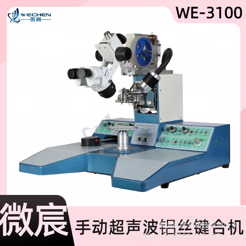 WFWY焊E-3100丝铝焊线机设有一二焊双焊点功能焊接间0~100m时s