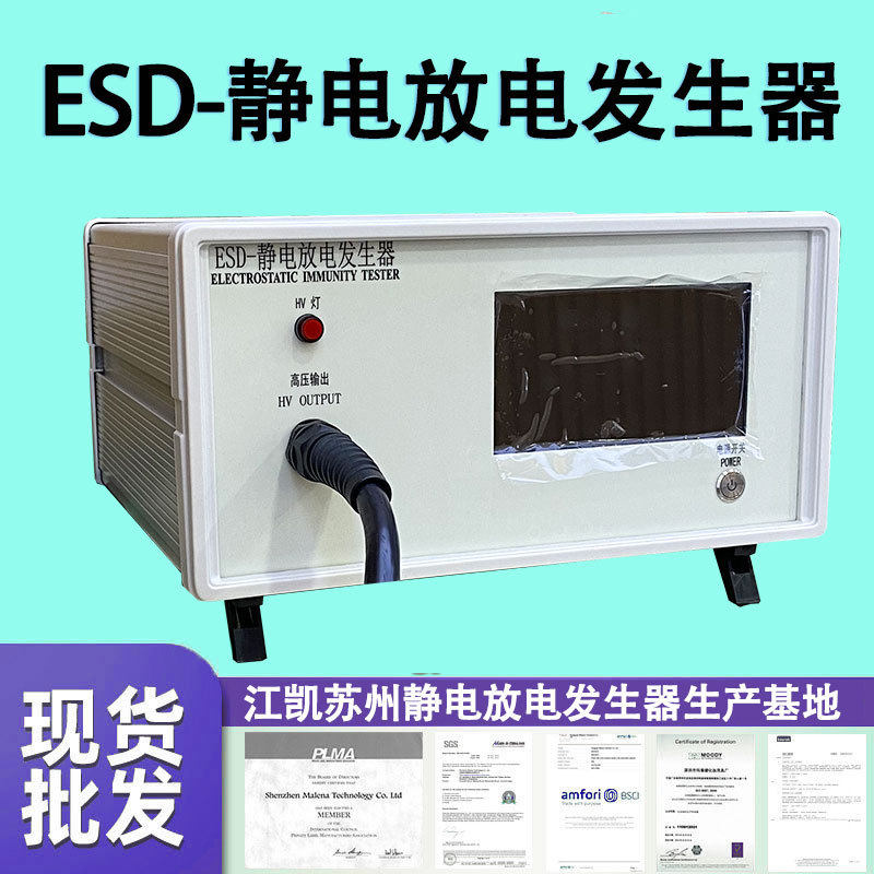 ESD静电放电发生器红外静电放电枪手机放电测试?静电放电模拟器