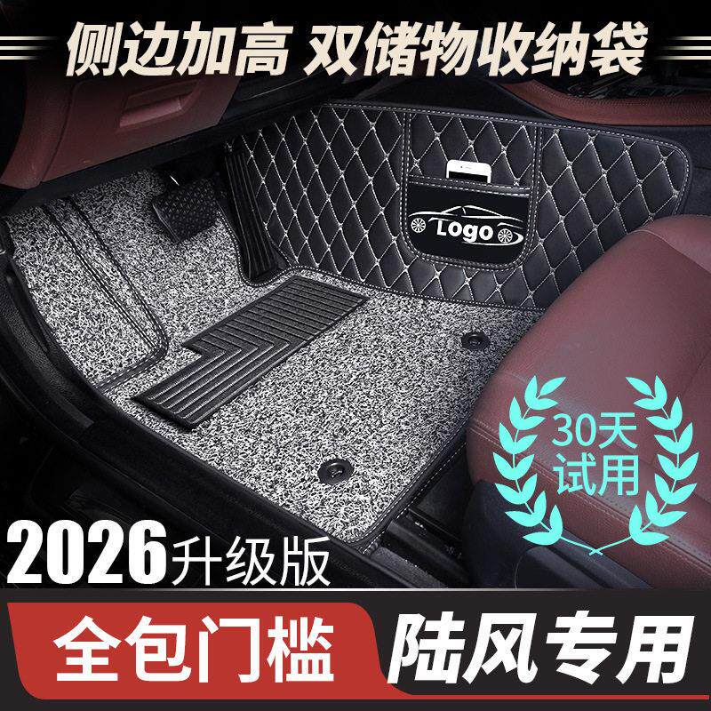 陆风X2X5plusX6X7X8X9逍遥1718款专用全包围汽车脚垫耐磨地垫图片