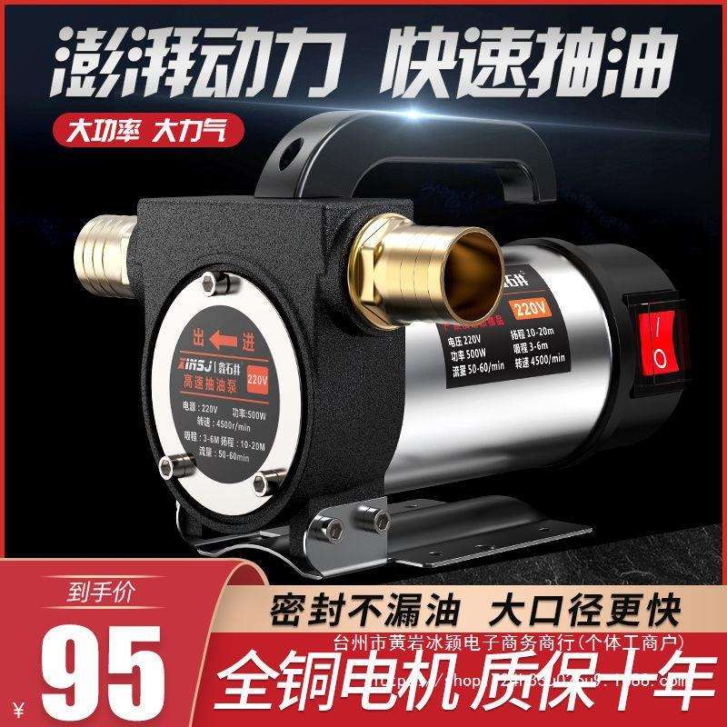 电动抽油泵12v24v通用220v柴油泵小型抽油机自吸泵加油神器加油机