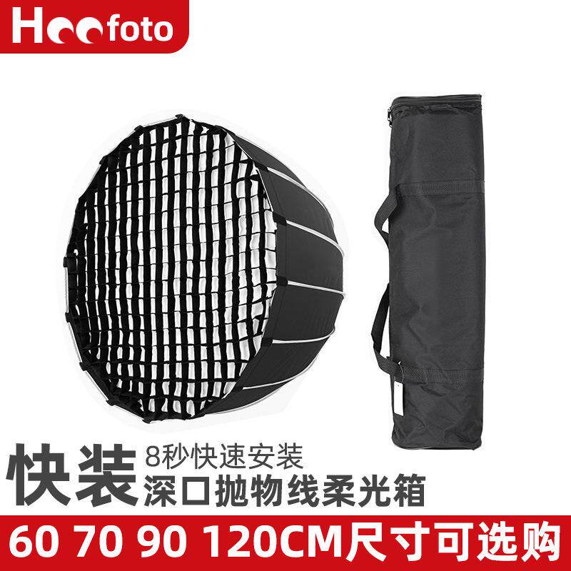 摄影闪光灯LED灯直播补光灯灯保荣口深口快装柔光箱P70 P90 P120