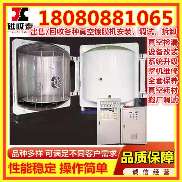 拆卸真空镀膜机照相机磁控溅射镀膜设备塑料真空电镀机