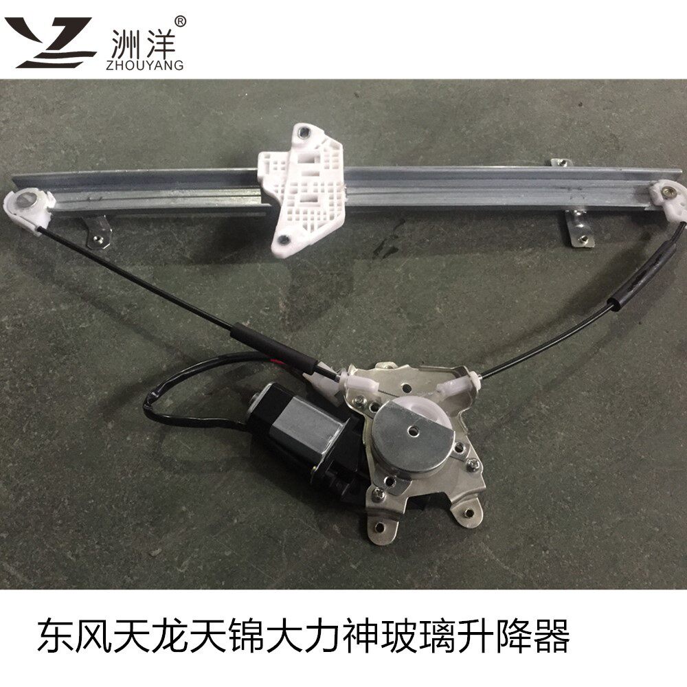 东风天龙天锦大力神改装电动门窗玻璃升降器带电机总成