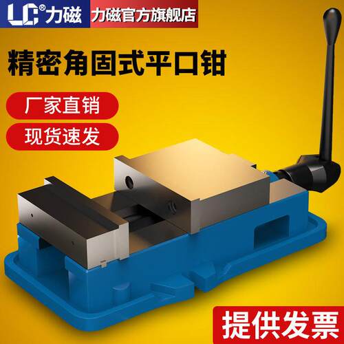 力磁铣床角固式平口钳CNC重型台钳精密台虎钳夹具6寸批士机用夹具