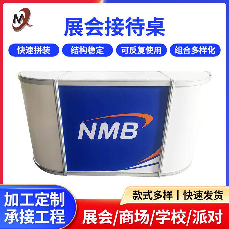 便携展桌折叠前台铝合金弧形咨询台铝合金标准摊位展览展会接待桌