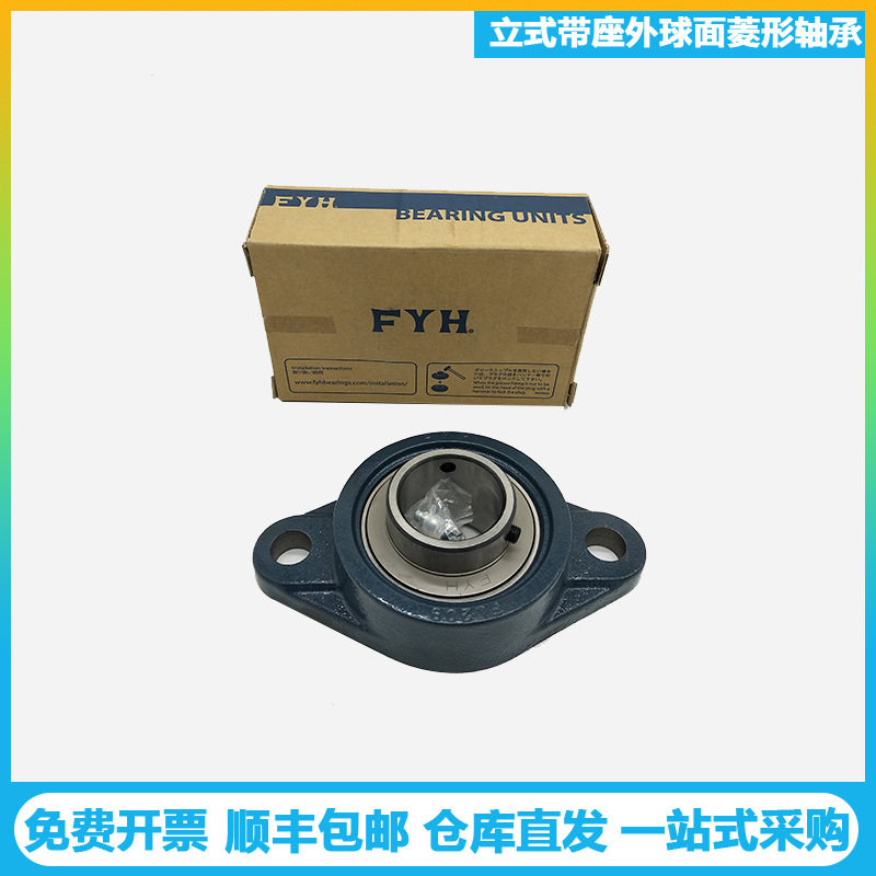 FYH轴承UCFL210UCFL211UCFL212UCFL213菱形带座外球面轴承