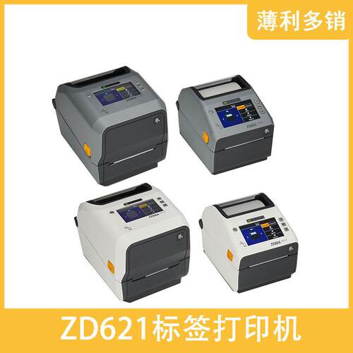 标签ZD621条码打印机不干胶标签铜版纸打印机