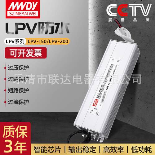 防水开关电源LPV-150-12V/LPV-200W-12V/24V/36V/48V/15V防水电源