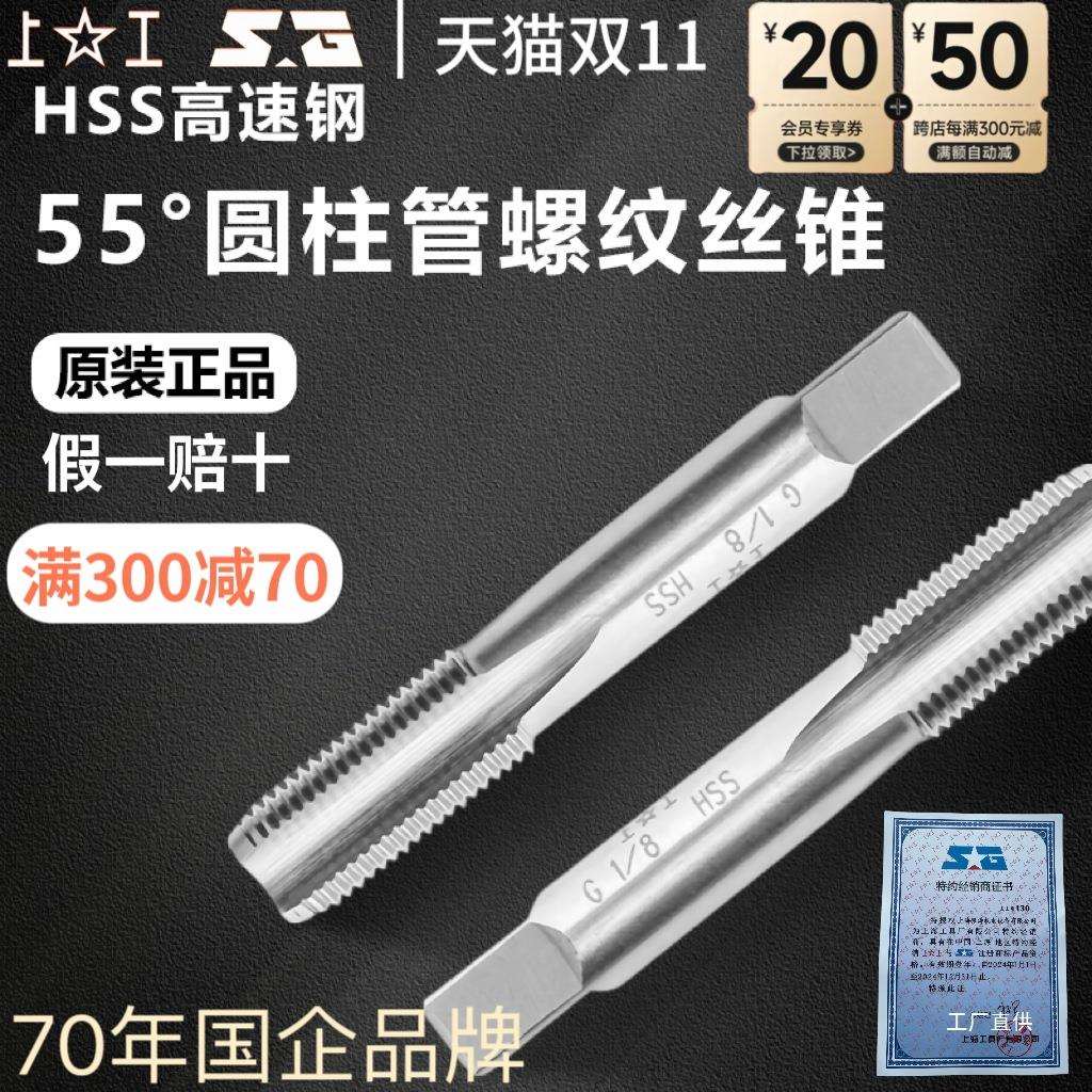 上工圆柱管螺纹丝锥 高速钢HSS 规格G 1/8-G 2其他心霞