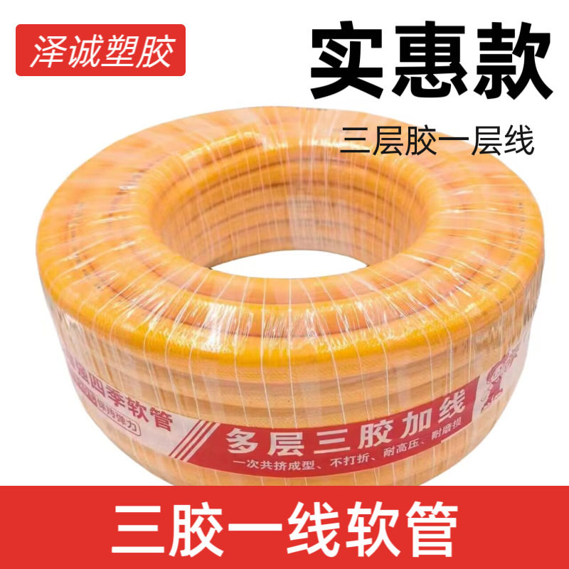 pvc软管塑料管三胶一线冬天不硬牛筋管洗车浇花浇地防冻水管