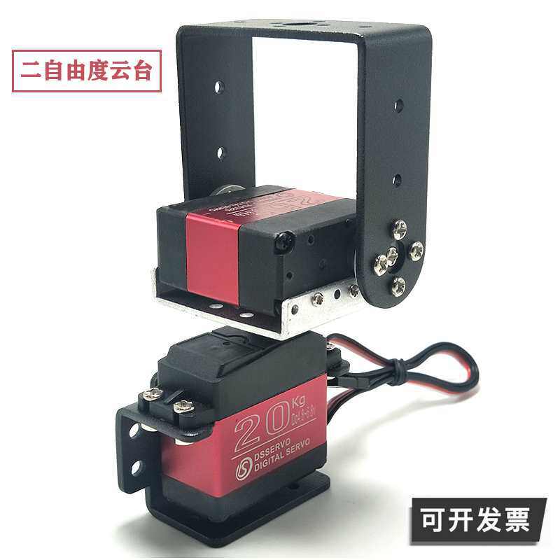 二自由度舵机云台支架可控数字舵机臂机械臂机器人配件平台