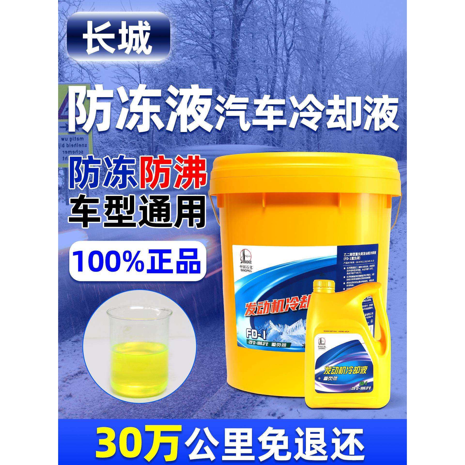 防冻液汽车冷却液水箱宝柴油小轿挖机货车佰工大桶
