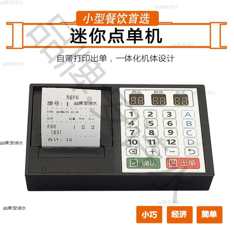 小型点菜机 点单打印一体机 美食城小餐馆摊位夜市点餐出票垒德株