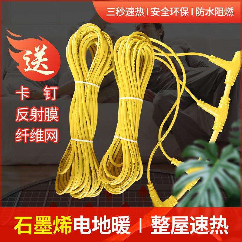 石墨烯电地暖家用全套设备经济型碳纤维养殖发热电线缆自安装地热图片