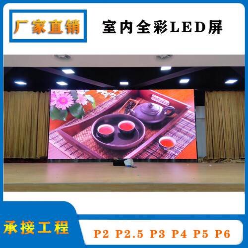 户内led显示屏P2P2.5P3P4全彩高清全彩会议室户内显示屏