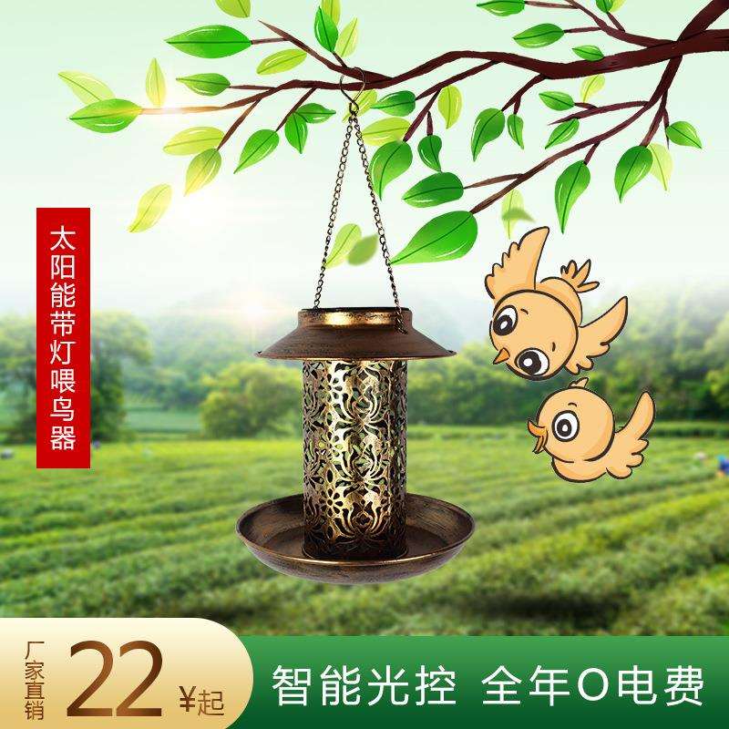 户外金属太阳能喂鸟器草坪灯野外创意悬挂投食盘花园装饰灯喂食器