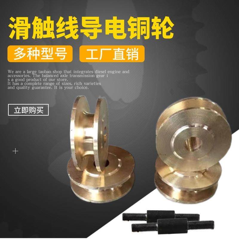 起重机行车滑触线铜轮集电器 滑触线导电铜轮 行车裸铜滑触线铜轮,模玩/动漫/周边/娃圈三坑/桌游,模型制作工具/辅料耗材,淘宝优惠券,粉丝福利购,淘宝优惠卷