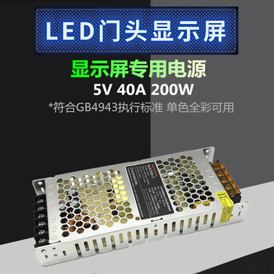 明卓5V40A200W显示屏LED走字屏300W350W400W户外穿孔字防雨变压器