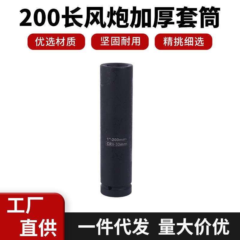 1寸加长风炮套筒加长200mm六角套筒加厚套筒头
