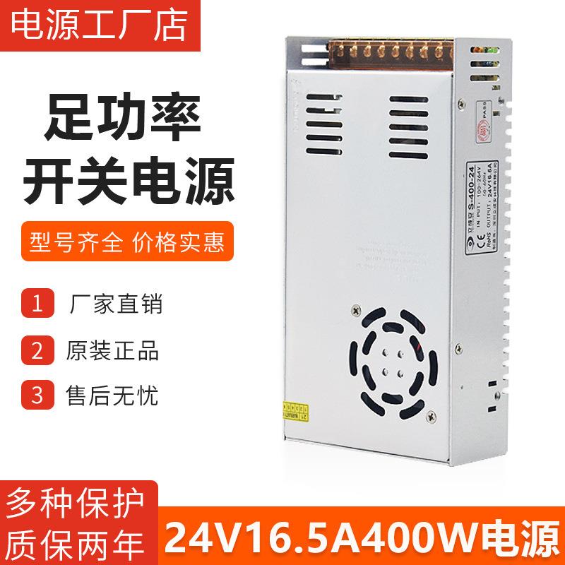 24V16.5A开关电源24v400W招牌led发光字广告灯箱室内置直流变压器