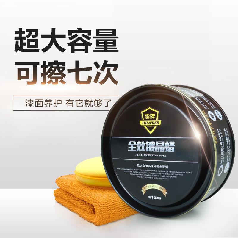 【全色系通用车蜡】汽车镀晶蜡车蜡通用上光抗划痕车蜡黑色镀晶蜡