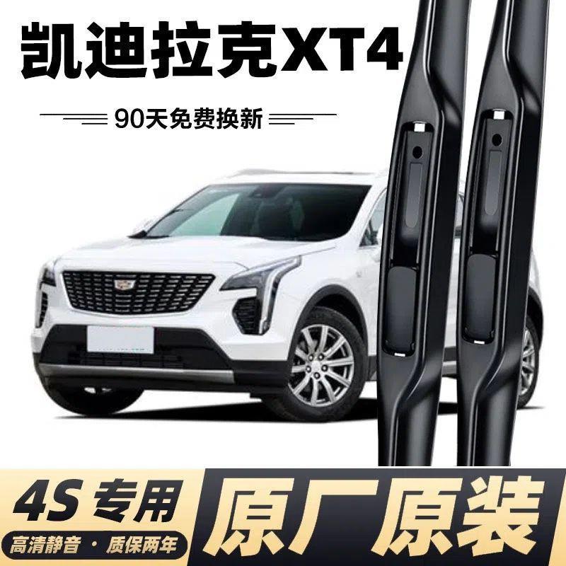 凯迪拉克XT4专用雨刮器雨刷器条原厂21款无骨前后静音雨刷片
