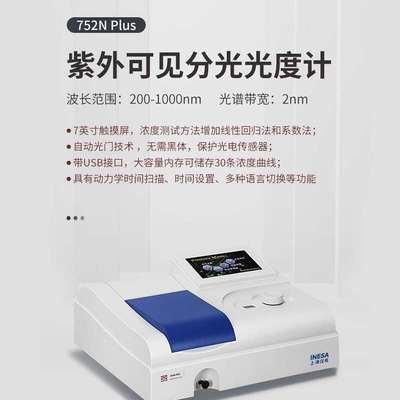 上分紫外可见分光光度计721G722S754N752G实验室光谱分析测定仪