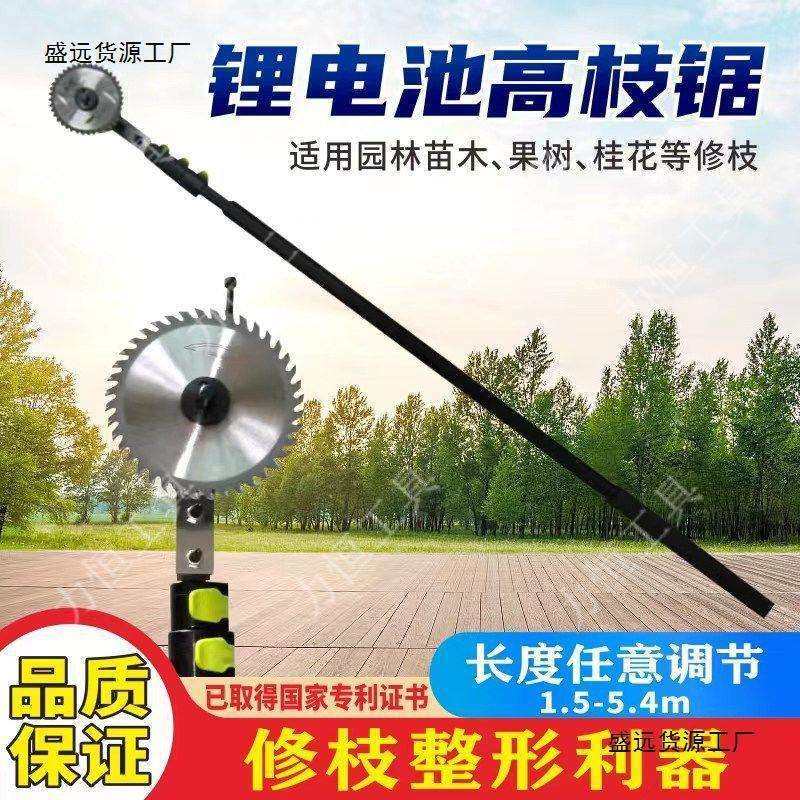 2023年新款5.4米3.6米电动锂电高枝锯 桂花造型修枝剪化剪 垒德株,鲜花速递/花卉仿真/绿植园艺,割草机/草坪机,淘宝优惠券,粉丝福利购,淘宝优惠卷