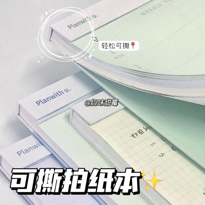 planwith简约可撕拍纸本5色内页计划笔记本B5厚底板草稿便签本