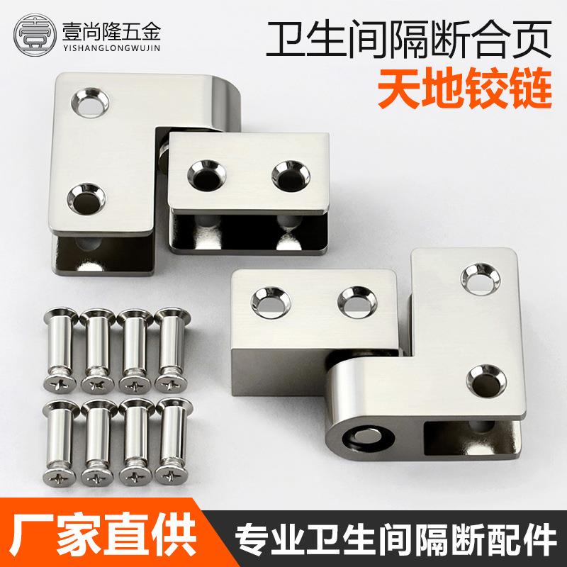 公共卫生间隔断五金配件304不锈钢门合页厕所天地式自动关闭铰链