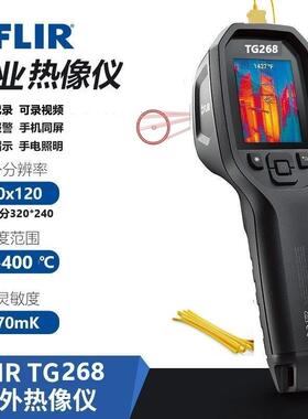 FLIR TG268系列 菲力尔热像仪 红外热像仪 TG268