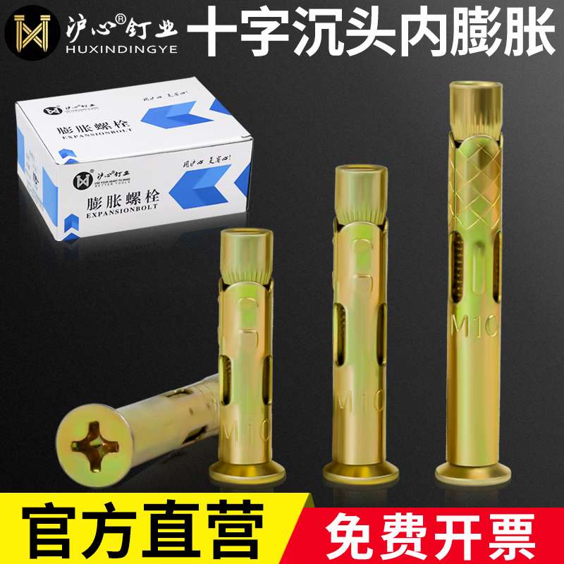 ll镀锌十字平头内膨胀螺丝沉头内置式拉爆膨胀螺栓内爆M6M8盒
