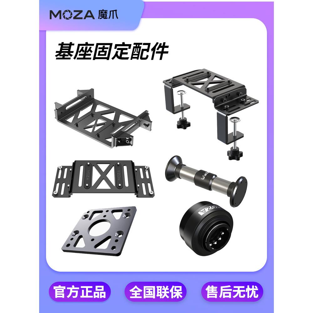 moza魔爪 赛车游戏模拟器R9R16R5FSR基座支架桌面配件急停转换板
