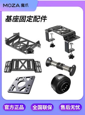 moza魔爪 赛车游戏模拟器R9R16R5FSR基座支架桌面配件急停转换板