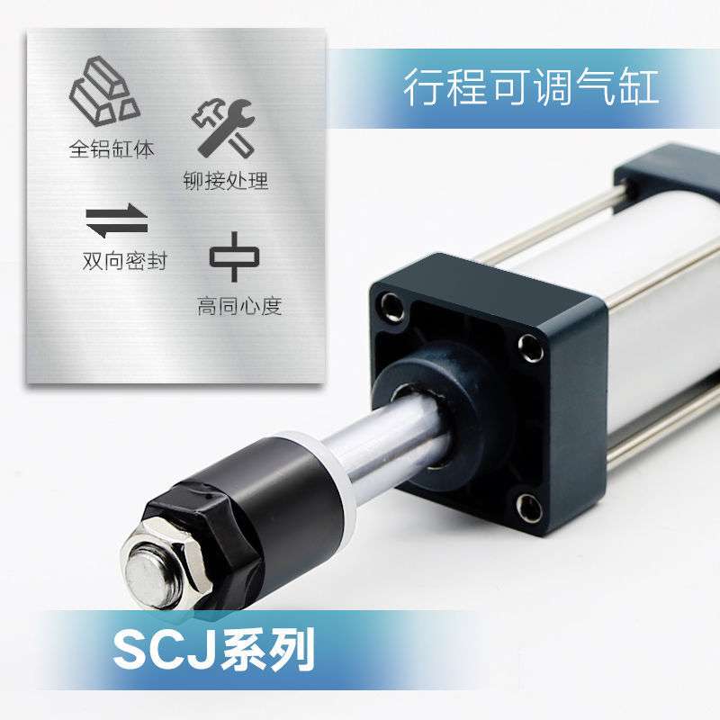 大推力可调行程气缸SCJ32/40/50/63/80/100-25/50/75/125/200-50S