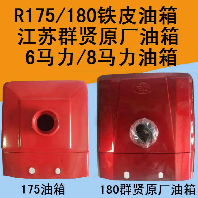 常柴单缸柴油机R175油箱常州R180油箱6匹8马力手扶拖拉机油箱原厂