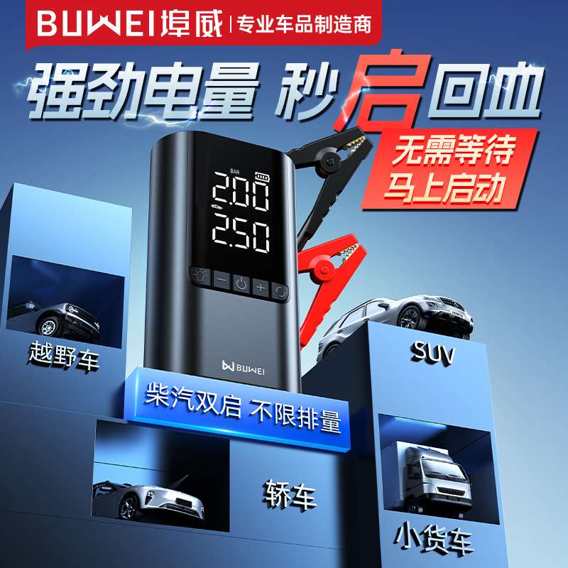 埠威搭电宝启动器充气泵搭电充气泵一体机汽车应急启动电源打气泵