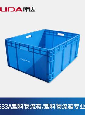 库达EU8633A塑料物流箱蓝色加厚周转箱仓库车间工业箱物流中转箱