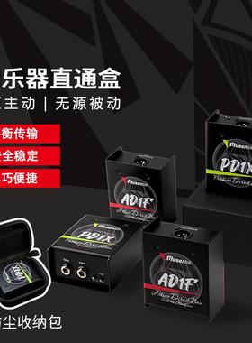 Musontek主被动di双缓冲有源无源乐器直通盒贝斯前级AD电吉他di盒