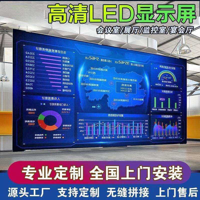 室内全彩led显示屏q2.5q3会议室监控室展厅舞台直播间高清电子屏