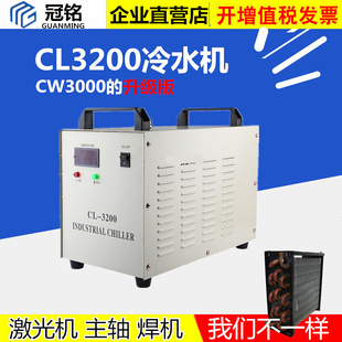 焊机激光机主轴冷水机CW3000加强型激光机配件 CL3200型冷水机水