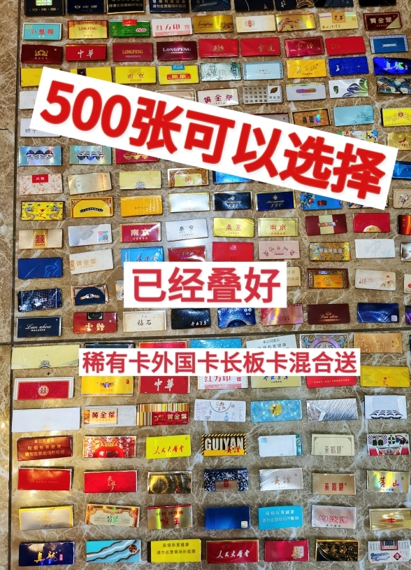 包邮特价烟牌轰卡500张可选择随机发稀有卡外国卡和天下长版卡超