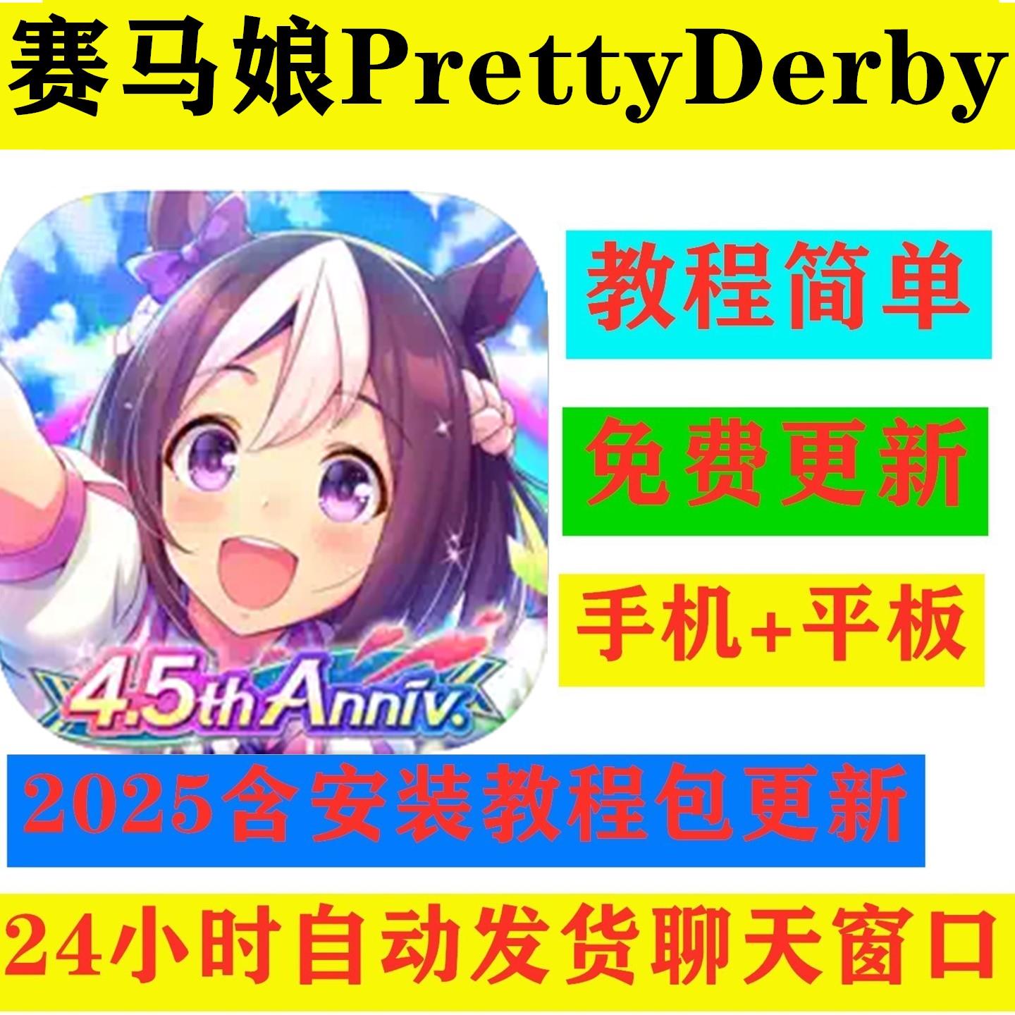 手游戏 赛马娘PrettyDerby 台日服国际服手机版平板下载教程