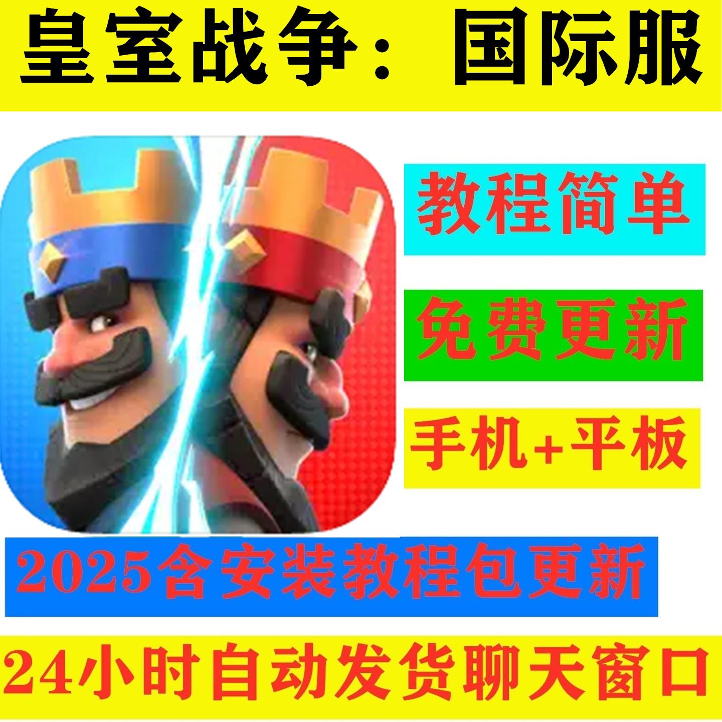 皇室战争国际服下载手机平板游戏中文口袋版教程