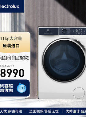 伊莱克斯11kg全自动家用进口变频滚筒洗衣机自动投放EWF1141R9WB