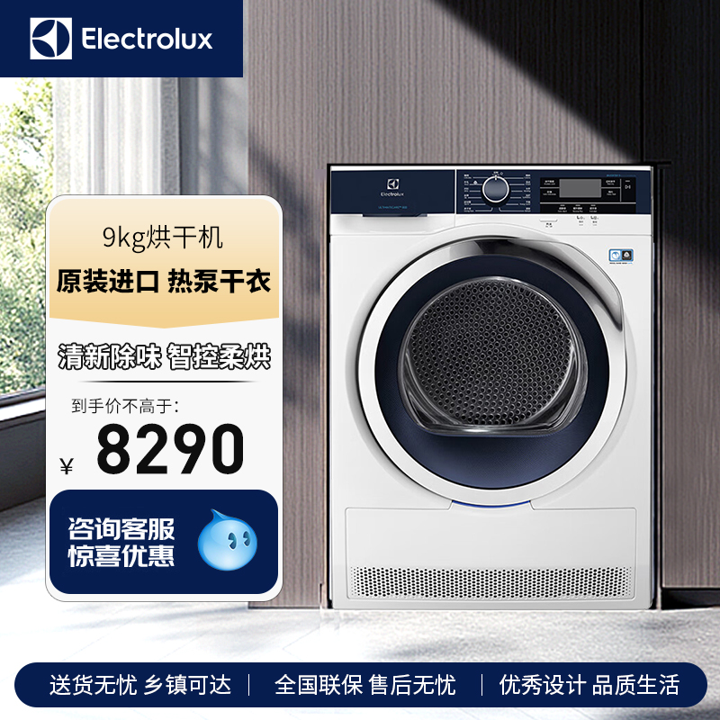 伊莱克斯干衣机9kg欧洲原装进口热泵烘干机EDH903BEWN